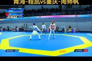 兰博竞技-跆拳道巡回赛上演强强对话，东海霹雳队绝杀漠南天虎队，多点开花奏效；传控打穿防线(散打vs跆拳道)